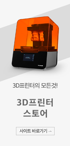 3D프린터를 위한 전문 쇼핑몰